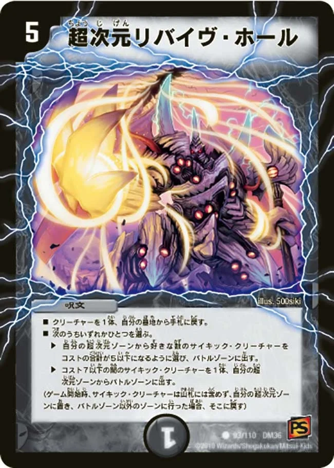 超次元リバイヴ・ホール (DM36 93/110)