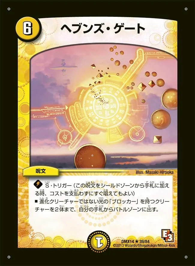 ヘブンズ・ゲート - デュエマwiki・相場価格 | TCG PORTAL