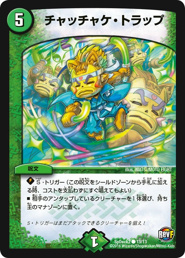チャッチャケ・トラップ (DMCOROCOROY15 13/13)