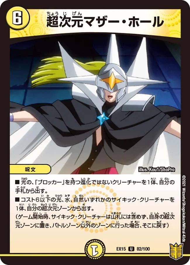 超次元マザー・ホール (DMEX15 82/100)