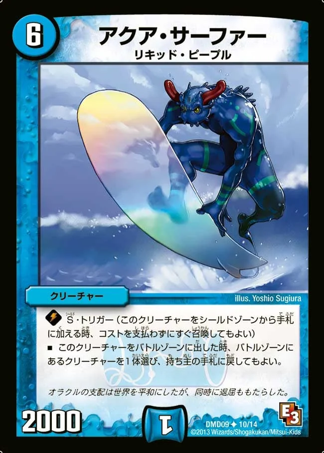 バラ売り可能アクア・サーファー40枚 アクア・サーファー - デュエマwiki・相場価格 | TCG PORTAL