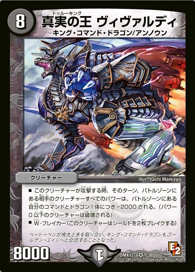 真実の王 ヴィヴァルディ FRONT