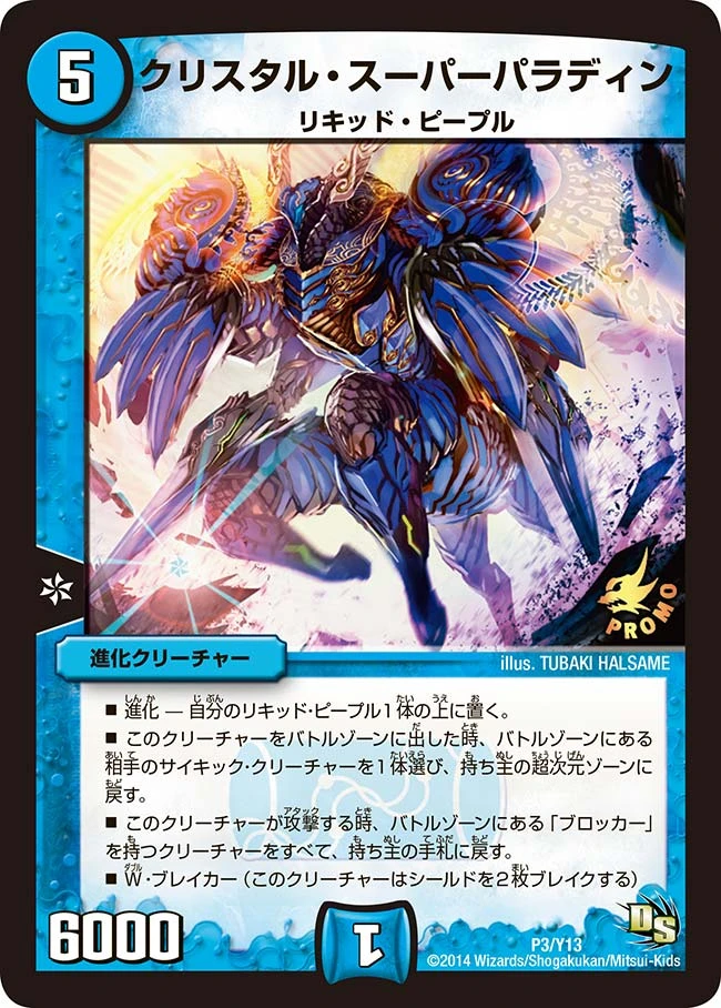 クリスタル・スーパーパラディン FRONT