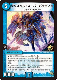 クリスタル・スーパーパラディン (DMPROMOY13 P3/Y13) - -