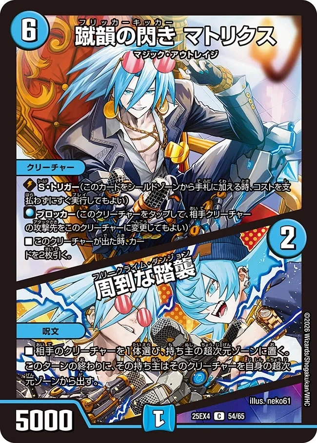 蹴韻の閃き マトリクス / 周到な踏襲 FRONT