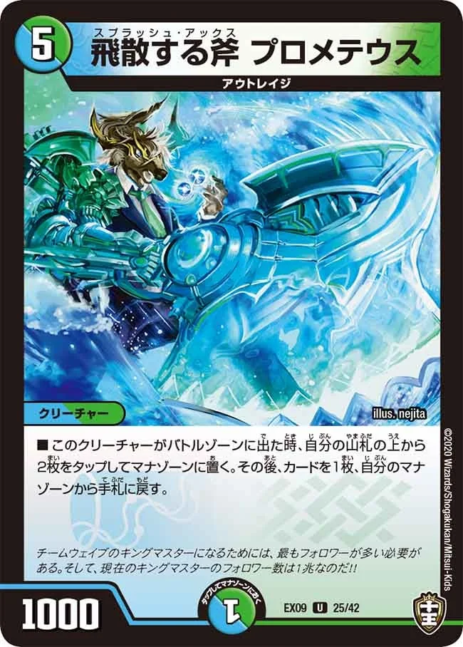 飛散する斧 プロメテウス (DMEX09 25/42)