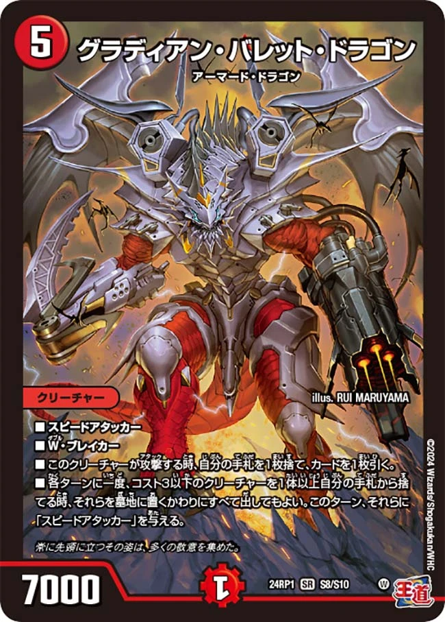 グラディアン・バレット・ドラゴン FRONT