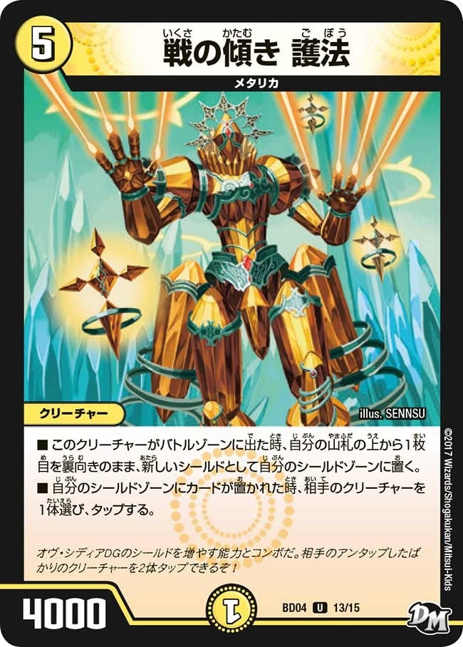 戦の傾き 護法 FRONT