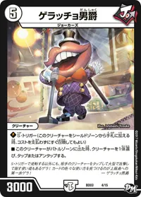 ゲラッチョ男爵 - バリエーション4
