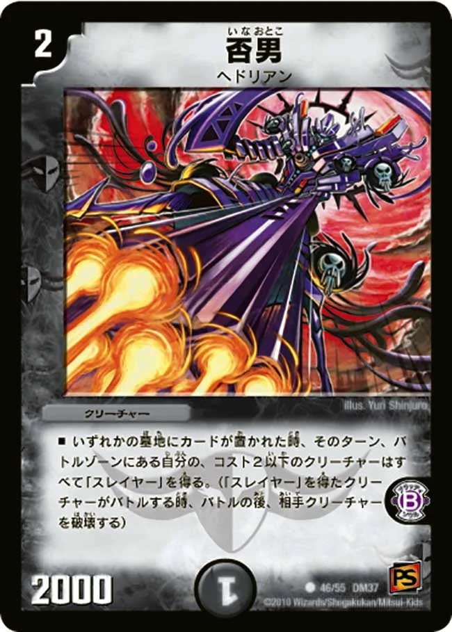 否男 (DM37 46/55)