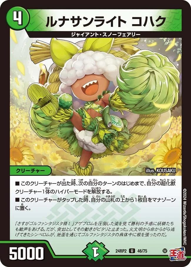 ルナサンライト コハク (DM24RP2 46/75)