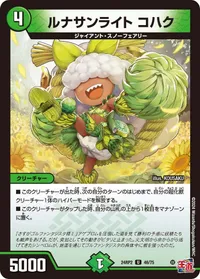 ルナサンライト コハク (DM24RP2 46/75) - U