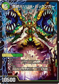 タイタンの大地ジオ・ザ・マン 裏面 (DMEX08 44/???)