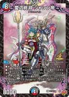 愛の終淵 ジャシン帝 (P113/Y24) - R