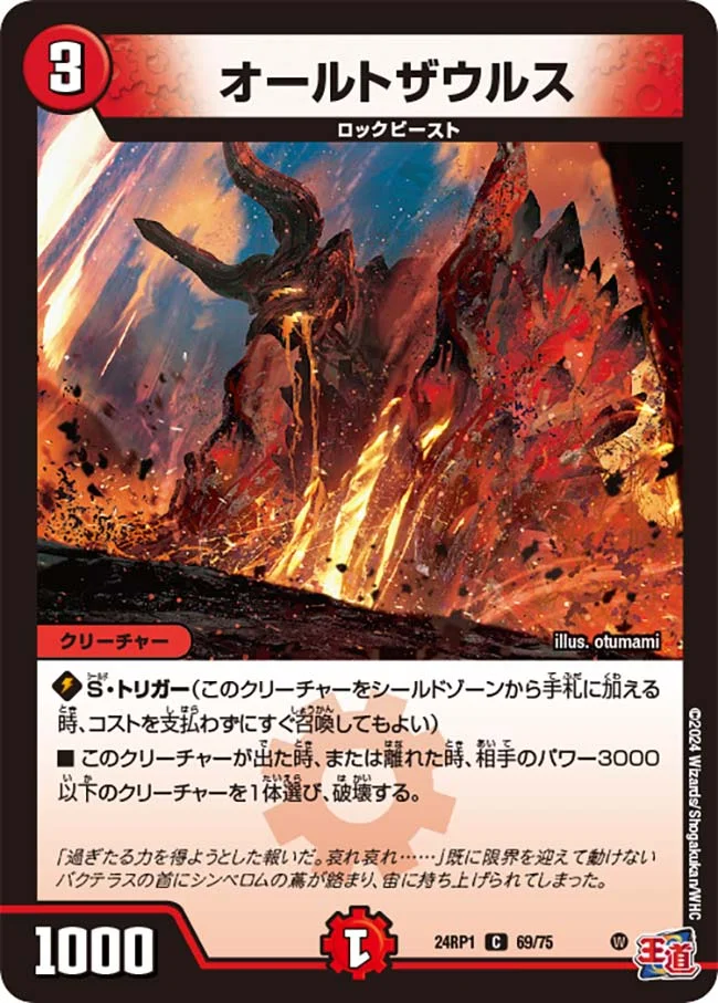 オールトザウルス (DM24RP1 69/75)