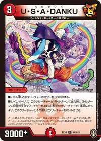 U・S・A・DANKU (DMEX14 94/110) - C