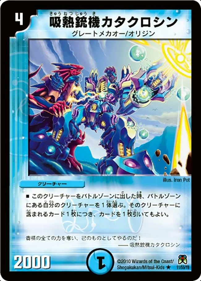 吸熱銃機カタクロシン (DM35 11/55)