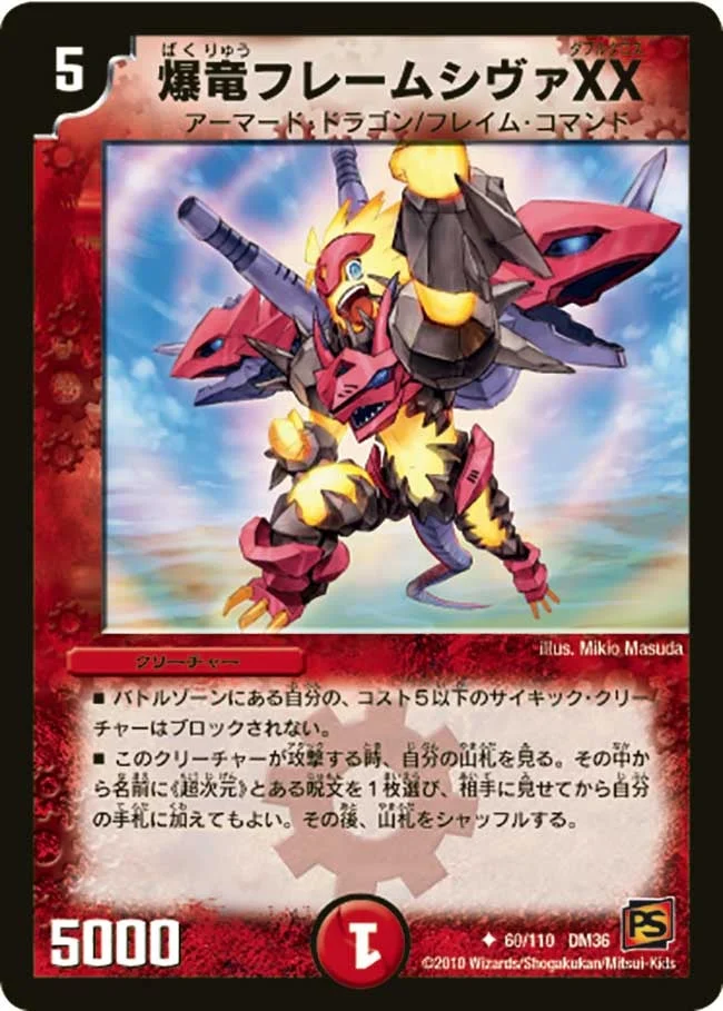 爆竜フレームシヴァXX (DM36 60/110)