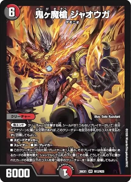 鬼ヶ魔槍 ジャオウガ - デュエマwiki・相場価格 | TCG PORTAL