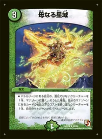 母なる星域 - バリエーション6