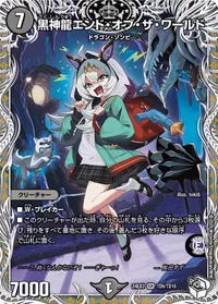 黒神龍エンド・オブ・ザ・ワールド (DM24EX3 TD6/TD16) - 銀トレジャー