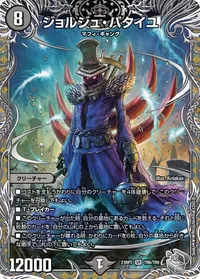 ジョルジュ・バタイユ (DM23RP2X TR6/TR9) - 黒トレジャー