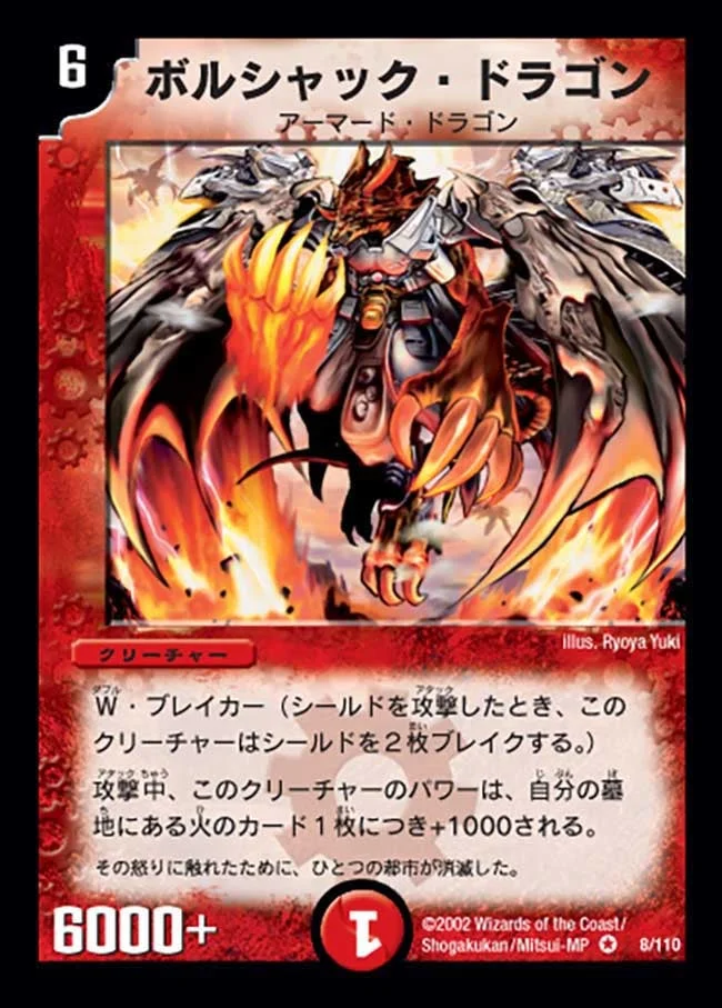 ボルシャック・ドラゴン (DM1 8/110)