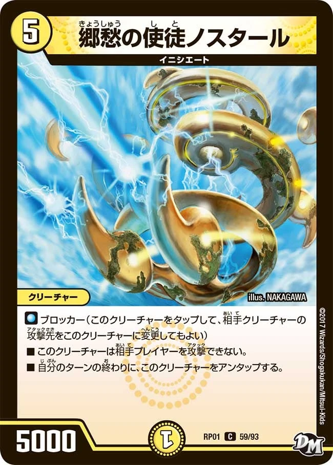 郷愁の使徒ノスタール FRONT