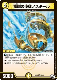 郷愁の使徒ノスタール (DMRP01 59/93) - C