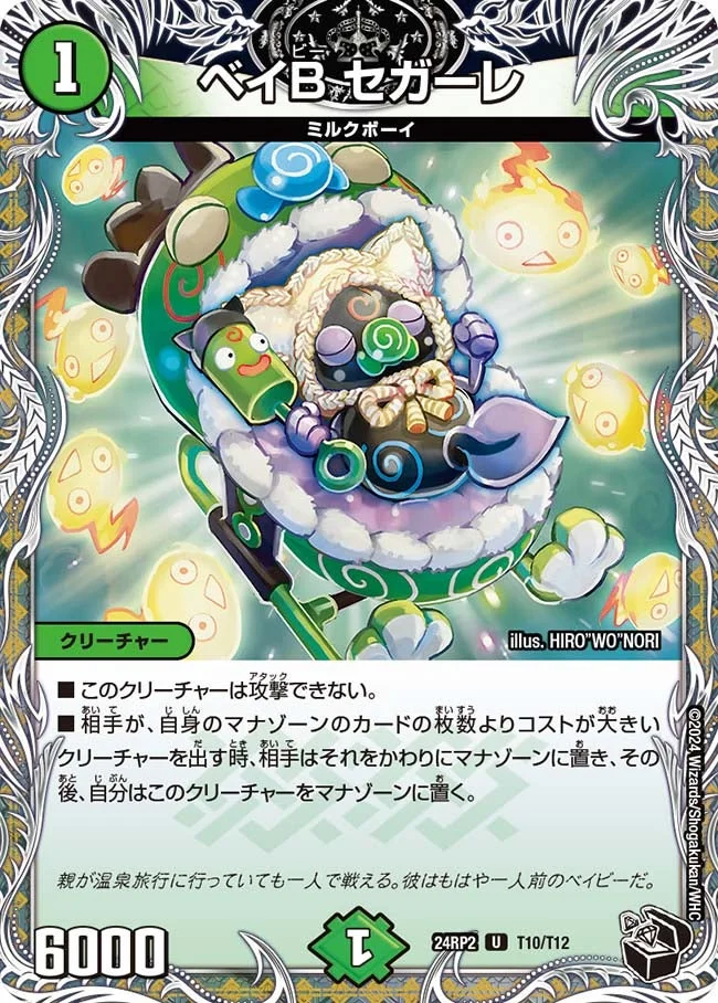 ベイB セガーレ - デュエマwiki・相場価格 | TCG PORTAL