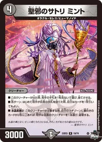 聖邪のサトリ ミント (DM23EX3 19/74) - R