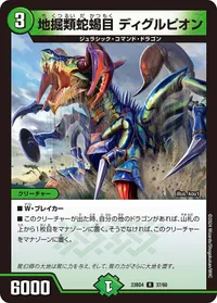地掘類蛇蝎目 ディグルピオン (DM23BD4 37/60) - R