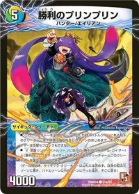勝利のプリンプリン (DMR04 51/55) - C
