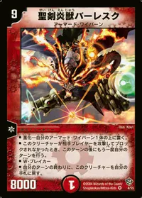 聖剣炎獣バーレスク - バリエーション1