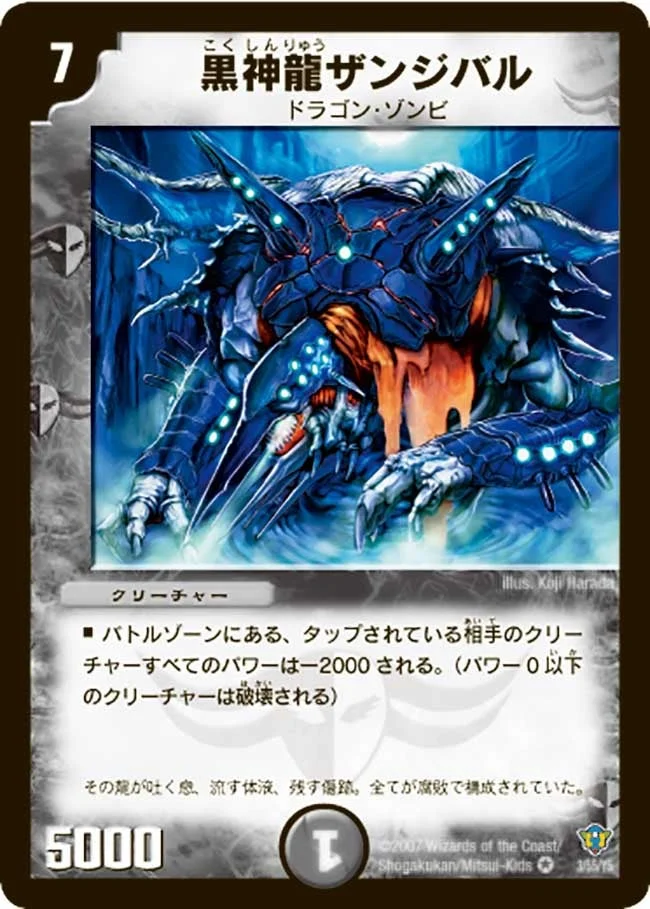 黒神龍ザンジバル (DMC34 3/55)