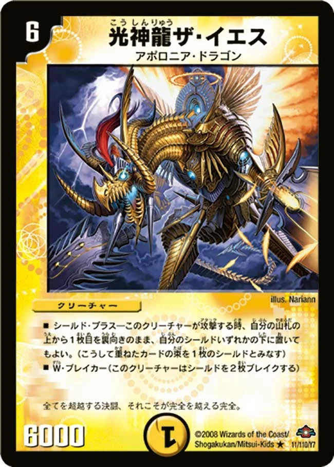 光神龍ザ・イエス (DM28 11/110)