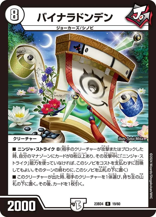 バイナラドンデン (DM23BD4 19/60)