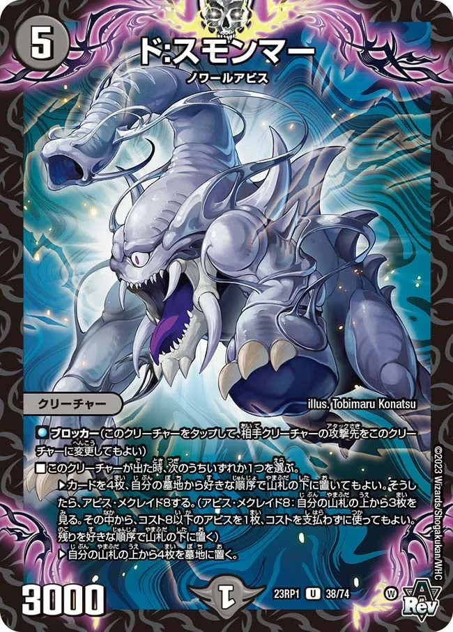 ド:スモンマー (DM23RP1 38/74)