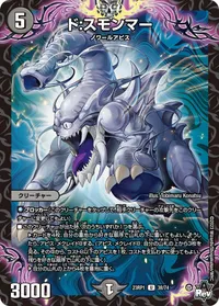 ド:スモンマー (DM23RP1 38/74) - U
