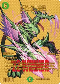 インフェル星樹 (DM23EX2 超G10/超G12) - ゴールドデュエキングMAXカード