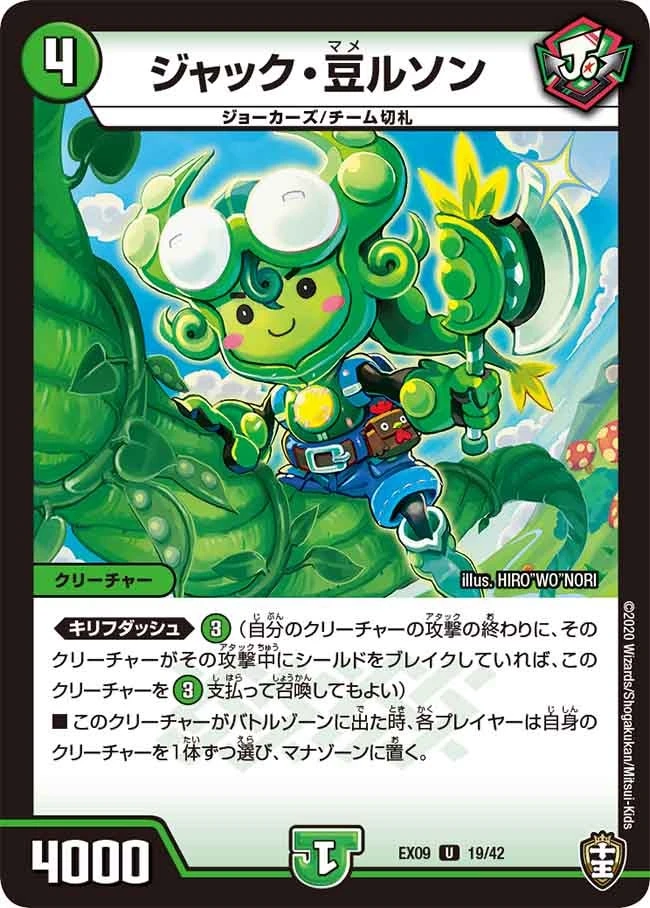 ジャック・豆ルソン FRONT
