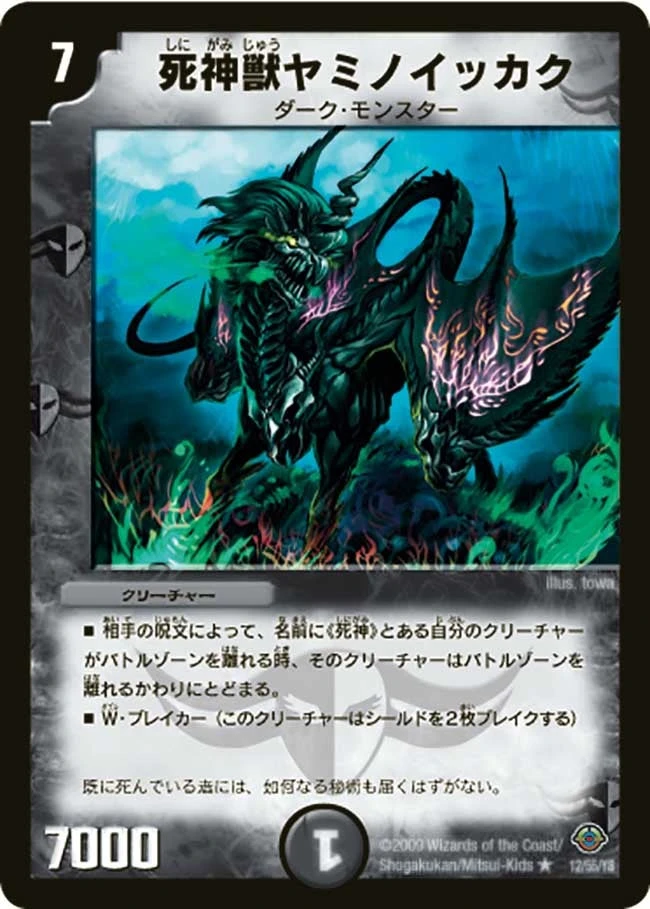死神獣ヤミノイッカク FRONT