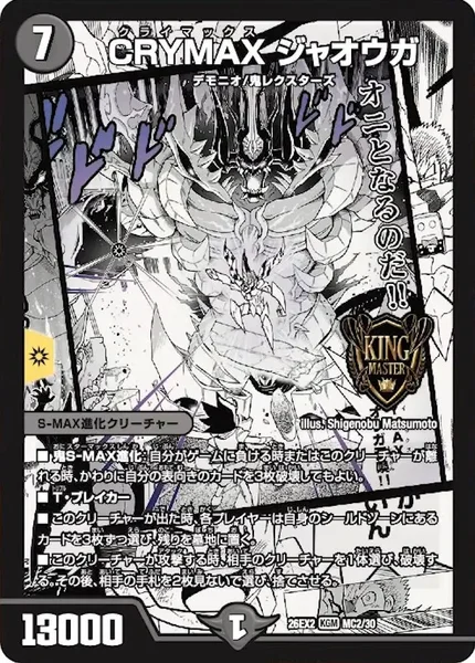 CRYMAX ジャオウガ - デュエマwiki・相場価格 | TCG PORTAL