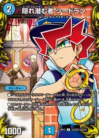 隠れ潜む者 シードラン (DMRP17 コロ10/コロ10) - コロコロレア