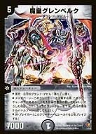 魔皇グレンベルク FRONT