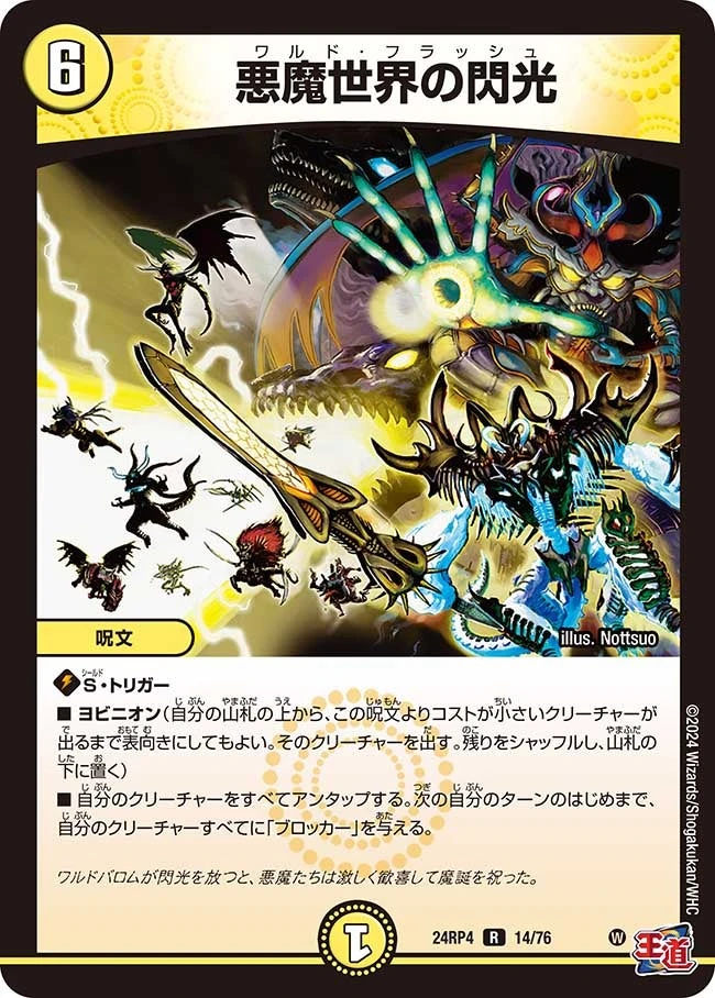 悪魔世界の閃光 FRONT