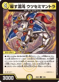 躱す混沌 ウツセミマントラ (DM25EX1 72/89) - C
