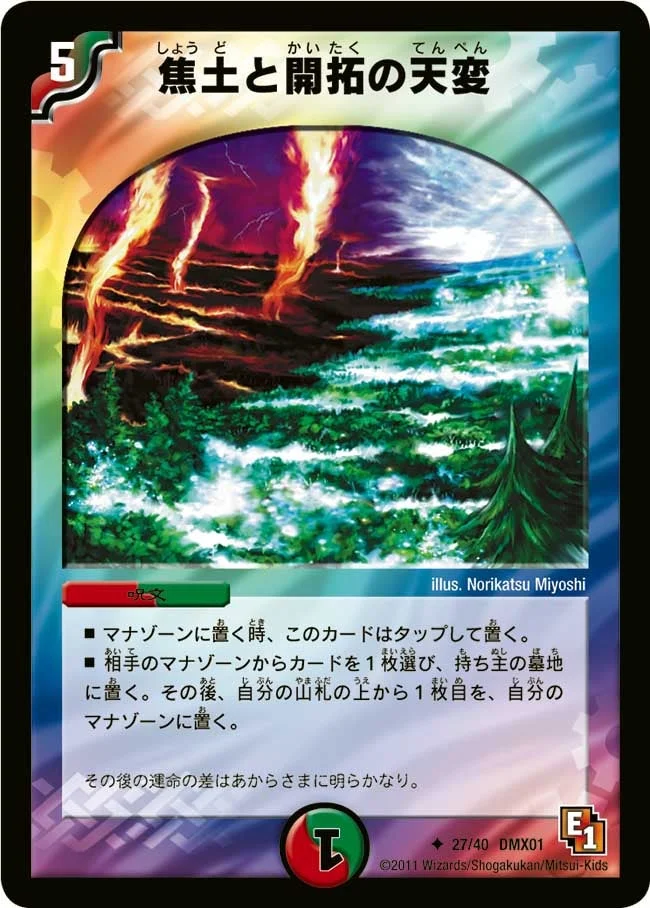 焦土と開拓の天変 (DMX01 27/40)