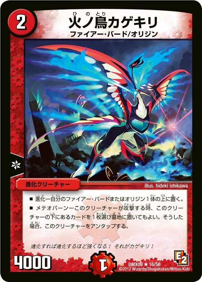 火ノ鳥カゲキリ FRONT