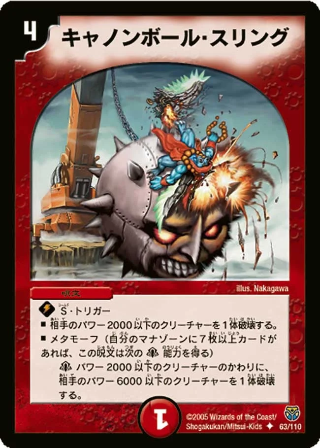 キャノンボール・スリング (DM14 63/110)
